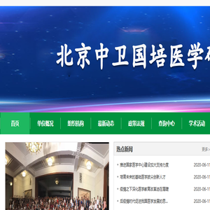 中卫国培医学研究院