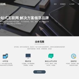 广州云科,专注于开发app
