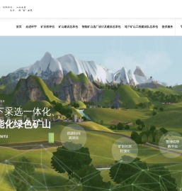 绿色矿山建设
