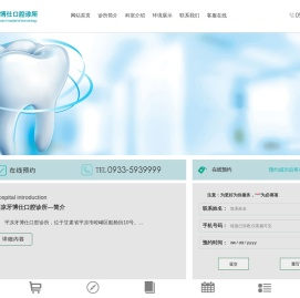 平凉牙博仕口腔诊所[认证]