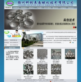 扬州科创表面硬化技术有限公司