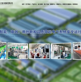 兰州长城电工电力装备有限公司