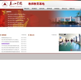 教师教育基地