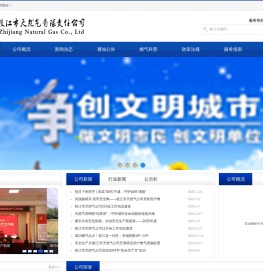 枝江市天然气有限责任公司