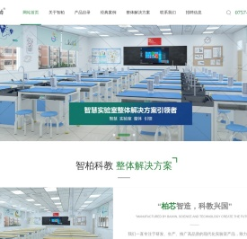 广东智柏科教有限公司