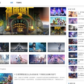 手机游戏攻略教程大全