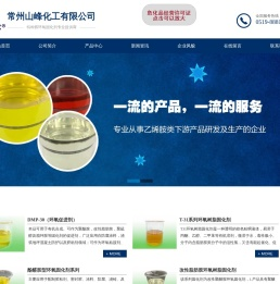 常州山峰化工有限公司