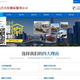 东营搬家公司