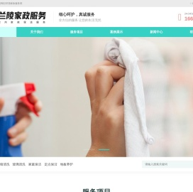 兰陵家政服务