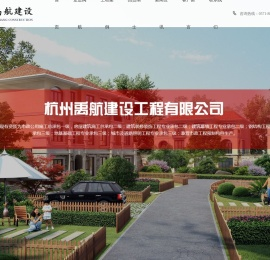 杭州禹航建设工程有限公司