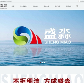 河北盛淼安全技术工程有限公司