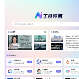AI工具导航