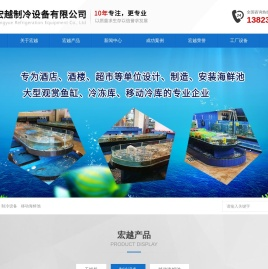 梅州干燥机,梅州海鲜制冷机,梅州移动海鲜池,梅州冷库设备工程