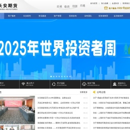 长安期货有限公司