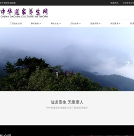 中华道家养生网