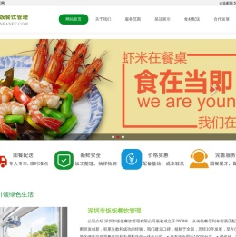 深圳市饭饭餐饮管理有限公司
