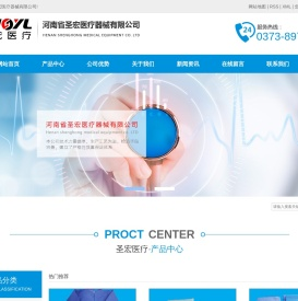 河南省圣宏医疗器械有限公司
