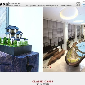 上海模型公司