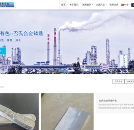 巴氏合金