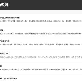 百科知识网