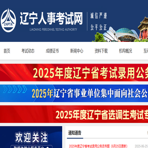 辽宁人事考试网