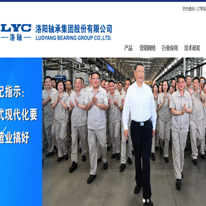 洛轴首页:挺起民族轴承工业的脊梁