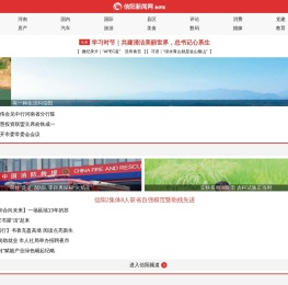 信阳新闻网