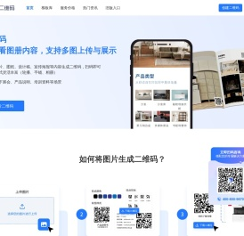 二维码制作生成器