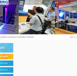 UVLED点光源系统