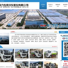 程力专用汽车股份有限公司