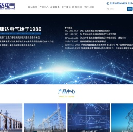 武汉市康达电气有限公司