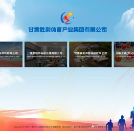 甘肃胜利工程建设有限公司