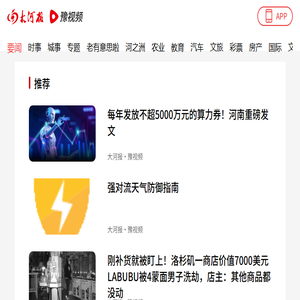 大河报官网