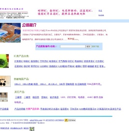 东莞市琪芯电子有限公司