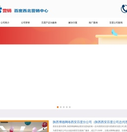 西安百度推广公司