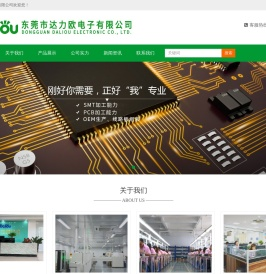 东莞市达力欧电子有限公司