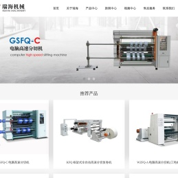 分切机;卷筒纸分切机;横切机;纸张横切机