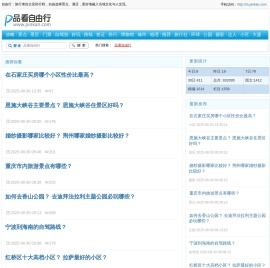 品看自由行