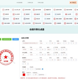 公章在线印章生成器