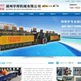 湖州华辉机械有限公司