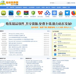 站长软件园