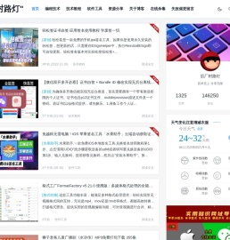 路灯IT技术博客