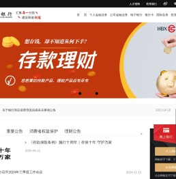 新疆汇和银行股份有限公司