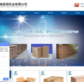 上海亚栩实业有限公司