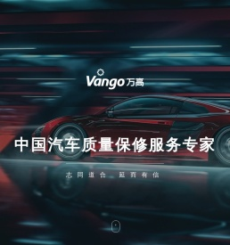Vango万高