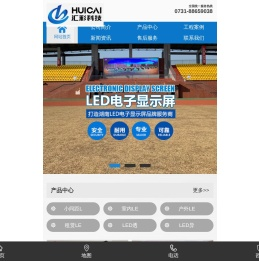 湖南汇彩电子科技