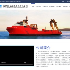 福建联合海洋工程有限公司