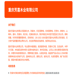 防腐木厂家