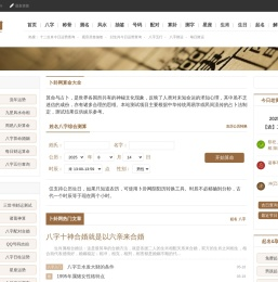 免费算命