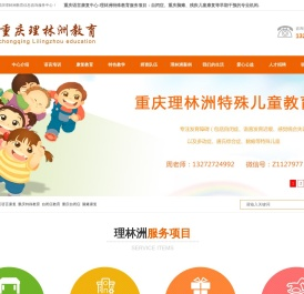 重庆特殊教育